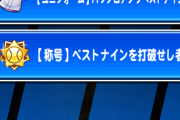 【パワプロアプリ】黄金の塔40階の守備操作でずっと足踏みしてる、なんかコツあるん？