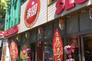 神奈川県横浜市の「楽園伊勢佐木店」が10月13日で閉店
