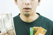 リア充「現金よりクレカのほうが便利」 ワイ「そうなんか」 なんＪ民「！！」ｼｭﾊﾞﾊﾞﾊﾞﾊﾞ（走り寄る音）