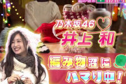 編みたくて編みたくてしょうがない井上和ちゃんが可愛すぎる！！！【乃木坂46】