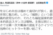 菅直人「橋下って一般人のはずなのに何故維新から抗議文が来るの？?」