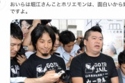 【朗報】ホリエモン、ひろゆきの思わせぶりな態度にデレはじめる