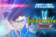 PC/PS4・5/スイッチ『インフィニティストラッシュ ドラゴンクエスト ダイの大冒険』最新PVが公開！！
