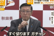 【朗報】秋田県知事「熊駆除への抗議電話は業務妨害、ガチャ切りする」