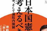 自民党の改憲案が想像以上にヤバくてワロタwwwwwwwwwwwwww