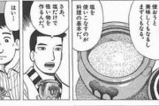 美味しんぼの「修行してる料理人は塩とお湯だけでお吸い物を作れる」とかいうやつ