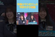 今週の河田陽菜の一番可愛かった瞬間 日向坂で会いましょう