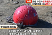 【速報】南極・昭和基地周辺に無断設置した「中国の観測施設が倒壊」瓦礫やゴミが散乱　中国、南極まで汚す