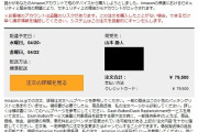 【悲報】Amazon騙る詐欺、どんどん狡猾になる　こんなん一瞬騙されるだろ……