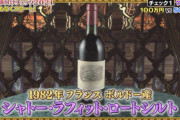 彡(^)(^)「正月からｽﾄﾛﾝｸﾞｾﾞﾛうめぇなぁ…」?「100万円と比べるのは5000円のワイン(笑)」