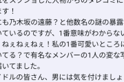 【緊急】岩本蓮加のスキャンダルをすっぱ抜いたジャーナリスト「乃木坂の遠藤と他数名の暴露が届いている」