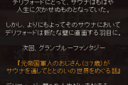 【グラブル】ストイベ『元帝国軍人のおじさん(37歳)がサウナを通してととのいの世界をめぐる話』次回予告が登場！まさかのサウナイベ続編に