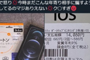 携帯キャリアショップの｢押し売り｣がまた話題に