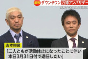 ダウンタウン、芸能活動再開か？吉本興業が「ダウンタウンチャンネル」配信開始へ