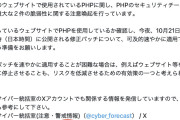 高市総理のPHP注意喚起ポスト、１億インプレション達成　もうマスコミいらないね・・・