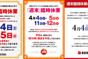 【週末外出自粛要請】4月4日～4月5日に週末臨時休業を行うパチンコホール情報まとめ