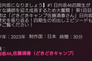 【日向坂46】『日向坂になりましょう』第1回ゲストはサトミツに決定！