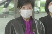 小池都知事「木下ふみこ都議が辞職することを確信している。状況を理解できない人ではない」