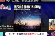 【GITADORA】(25/05/14)「大放送あわせろチャンネル！GALAXY MUSIC PARADE！」が更新！ 追加楽曲に「Brand New Rising」等が登場！！