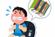 小学校の教科書、昔に比べてもの凄く分厚くなってる、特に道徳ｗｗｗ
