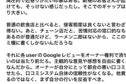 【悲報】ラーメン二郎札幌店、ただの口コミ批評に開示請求をちらつかせる