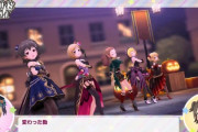 【デレステ】公式MVでヴィランズナイトSSR衣装が決まる