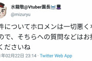 【水龍敬】結果的にホロメンに迷惑かからないか？