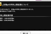 【デレステ】90割のスレ民はチャイナフェイフェイに夢中で友情pt拡張に気づかない