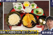 【画像】藤井棋聖、天丼とうどんを同時に食す暴挙に出るｗｗｗ