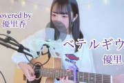 【悲報】ワイ、ギターが趣味(コード押さえてU-FRET見て弾き語りするだけ)←これ