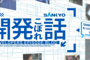 SANKYO「開発こぼれ話」公式Xアカウントが開設！Lヴヴヴ2の情報も10/27から公開予定
