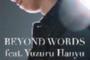 羽生結弦×グッチ「BEYOND WORDS」ファッションストーリー、11/21エスクァイアで公開！特別限定ブックレットも配布。