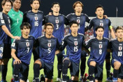 ◆W杯予選◆日本の予選突破確率は99.4％ 予選敗退はなんと０％ 海外サイトが予想「中国は屈辱の0.3％」