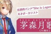 声優の楠木ともりさん、ヘブバンの主人公なのにヘブバン4周年生配信番組会場にいないwwww