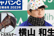 タイトルホルダー横山和生騎手「もう一つ弾けて良いのかなというのが本音」