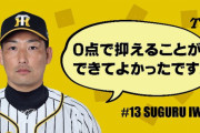阪神・岩崎、1回を投げ安打と四球でピンチを招くも無失点で切り抜ける