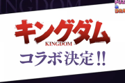 【パズドラ】モンストに毒味させなかったキングダムコラボだけ失敗してるの草