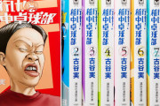 【悲報】水谷隼「卓球漫画ろくなものがない稲中卓球部とか宣伝できないじゃないですか」
