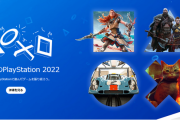 『あなたのPlayStation 2022』公開中！今年プレイステーションで遊んだゲームを振り返る年末恒例の特設サイト、アバターもプレゼント中