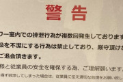 【画像】ワイが通うジム、とんでもない野郎がいる模様