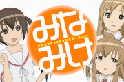 【朗報】みなみけ公式「過度な期待はしないで欲しいんですが、嬉しい発表があります」