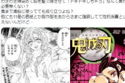 【朗報】鬼滅の刃「生理的に」が改変された理由、フェミは全く関係なかった