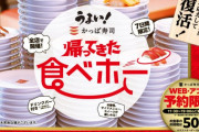 【朗報】かっぱ寿司さん、7日間限定で食べ放題復活！！！