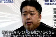【悲報】唐澤弁護士が誹謗中傷される存在から愛されキャラとしての変貌を遂げつつある事実