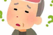 【驚愕】認知症の祖父を山に捨てに行ったことがあります