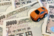 【悲報】自動車関連税、来年度より新税導入へ