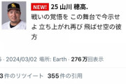山川穂高さんの応援歌の歌詞が酷い「たた甲斐野覚悟をこの豚いで戒めせよ♪」