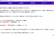 児童5人死傷事故の容疑者の勤務先の親会社と社名が似ているだけで無関係なのに電話が殺到した会社、お気持ち表明　