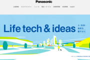 【速報】パナソニック、中国への出向者と帯同家族に帰国容認『費用は全て会社が負担する、大切な人の為に帰ってこい』