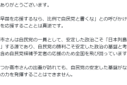拡散する高市早苗氏「応援」投稿に推薦人が警鐘「真逆です」“無能な味方”になりかねない動き
